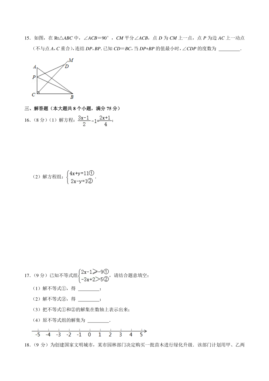2021年河南省新乡市七年级下期末数学试卷（含答案）_第3页