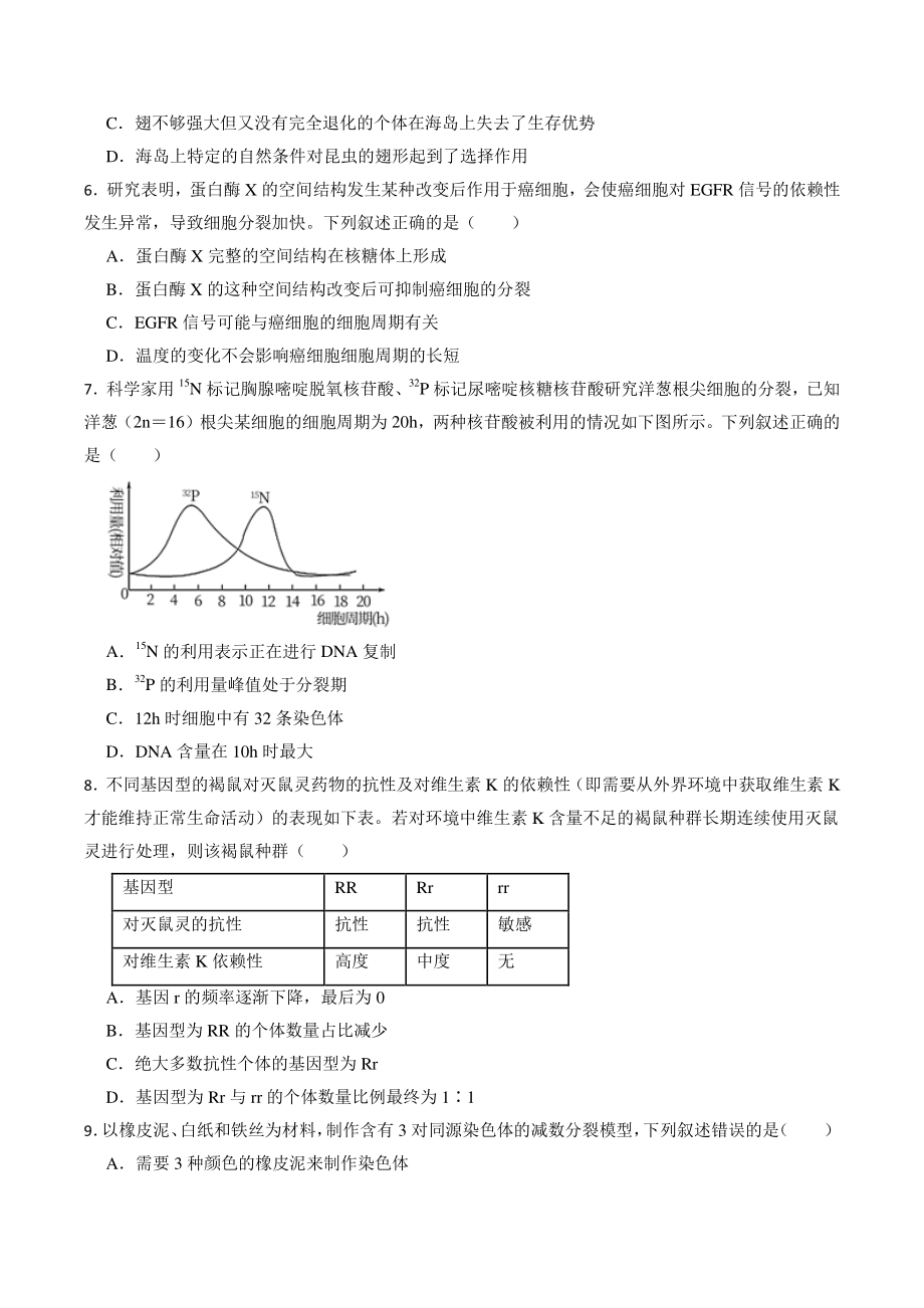 浙江省嘉兴市2021年高一下期末考试生物试卷（含答案解析）_第2页