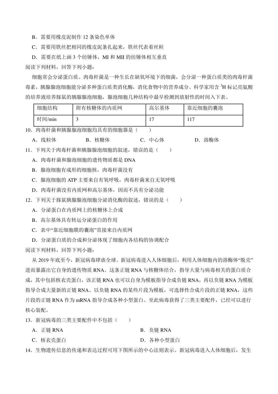 浙江省嘉兴市2021年高一下期末考试生物试卷（含答案解析）_第3页