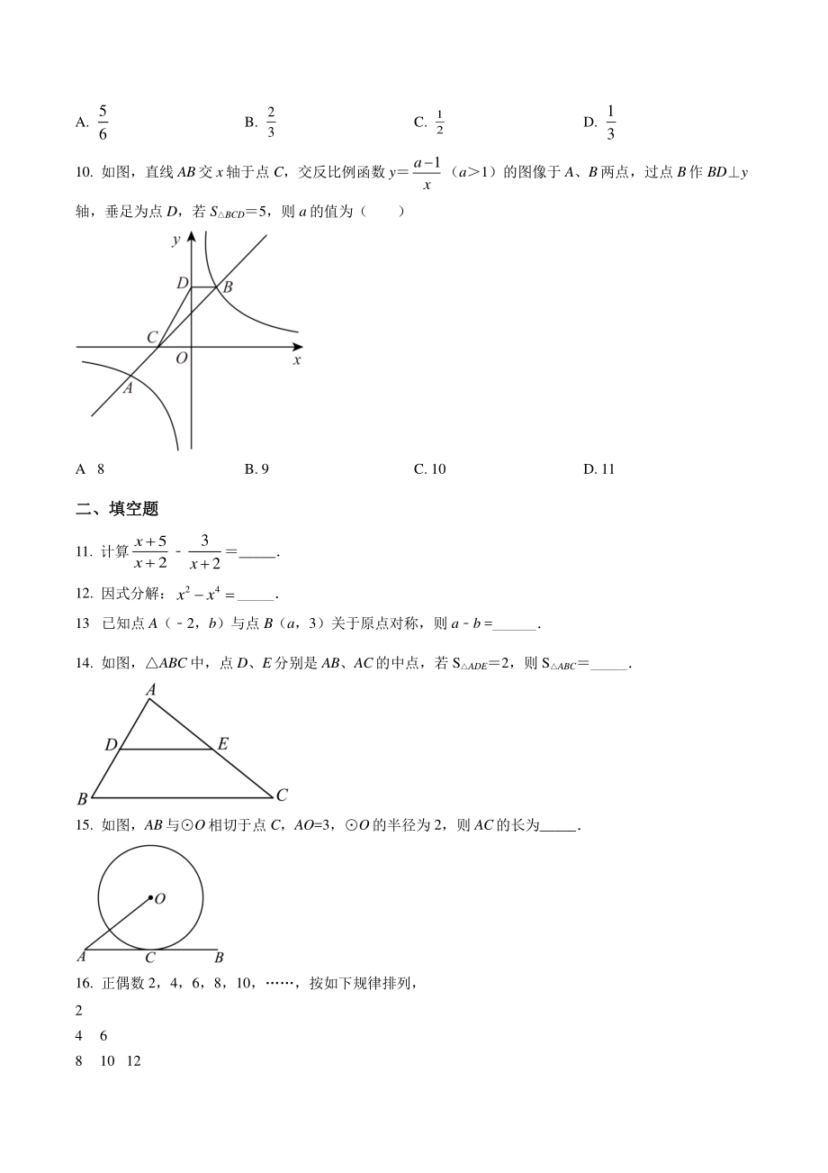 2022年湖南省怀化市中考数学试卷（含答案解析）_第2页