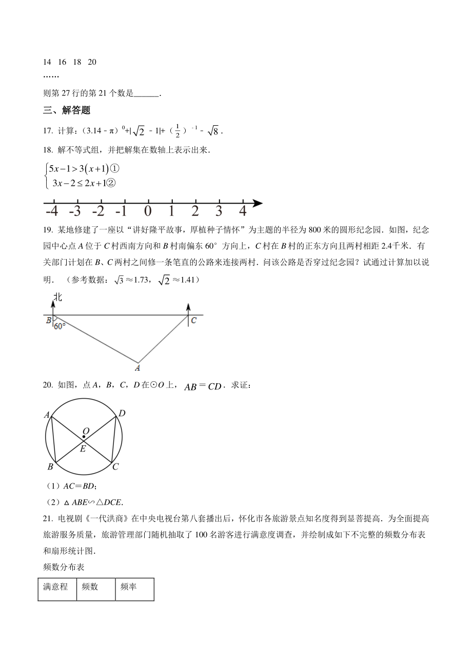 2022年湖南省怀化市中考数学试卷（含答案解析）_第3页