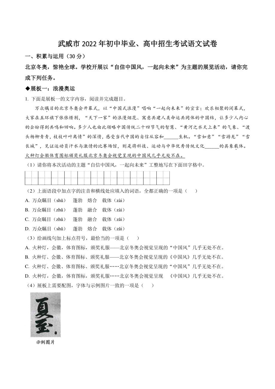 2022年甘肃省武威市中考语文试卷（含答案解析）_第1页