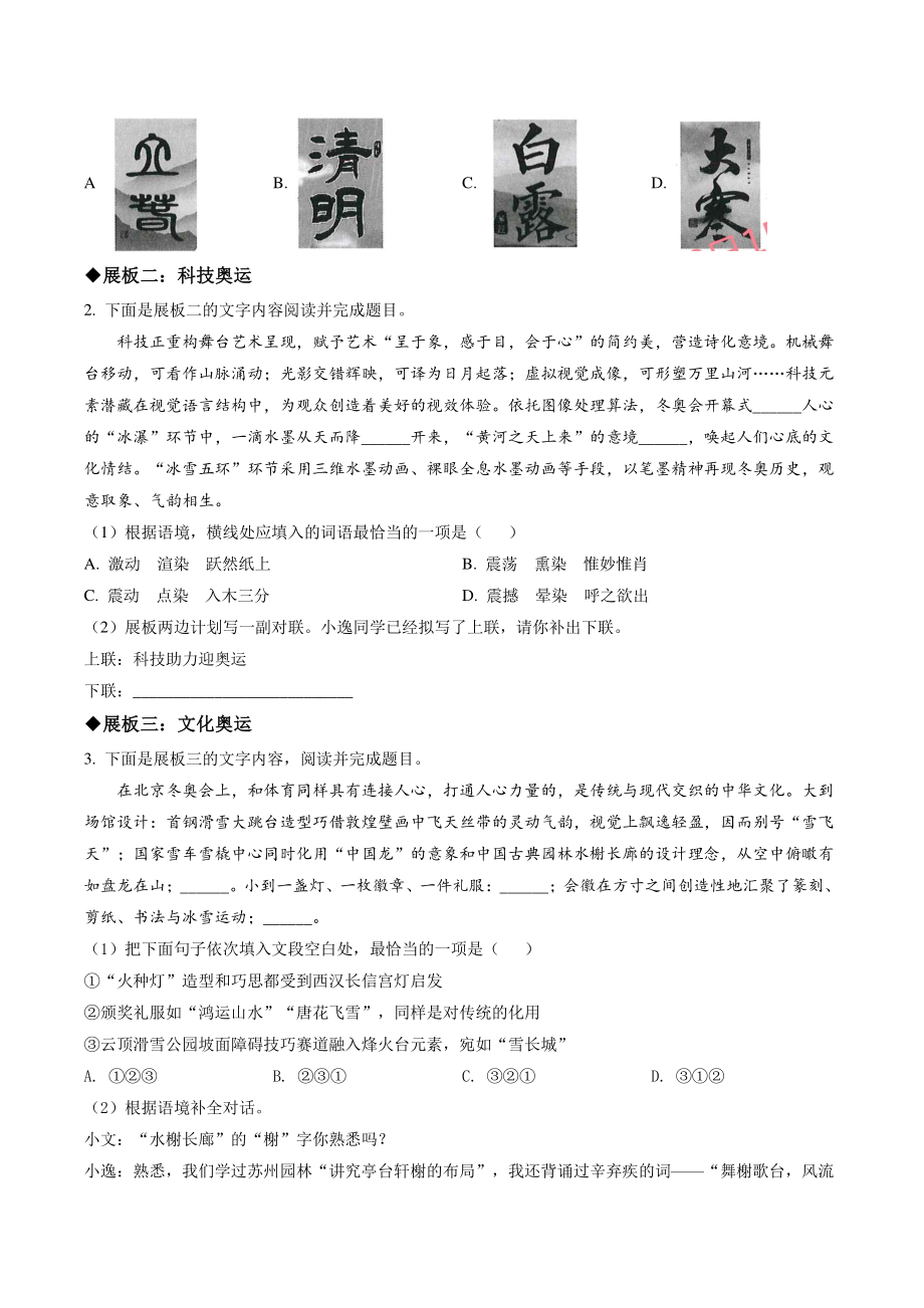 2022年甘肃省武威市中考语文试卷（含答案解析）_第2页
