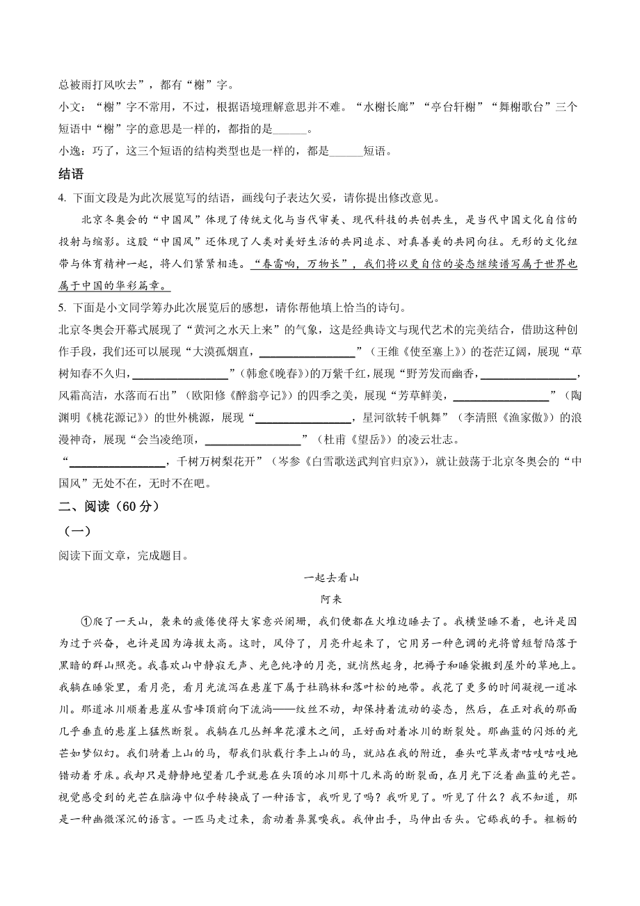 2022年甘肃省武威市中考语文试卷（含答案解析）_第3页