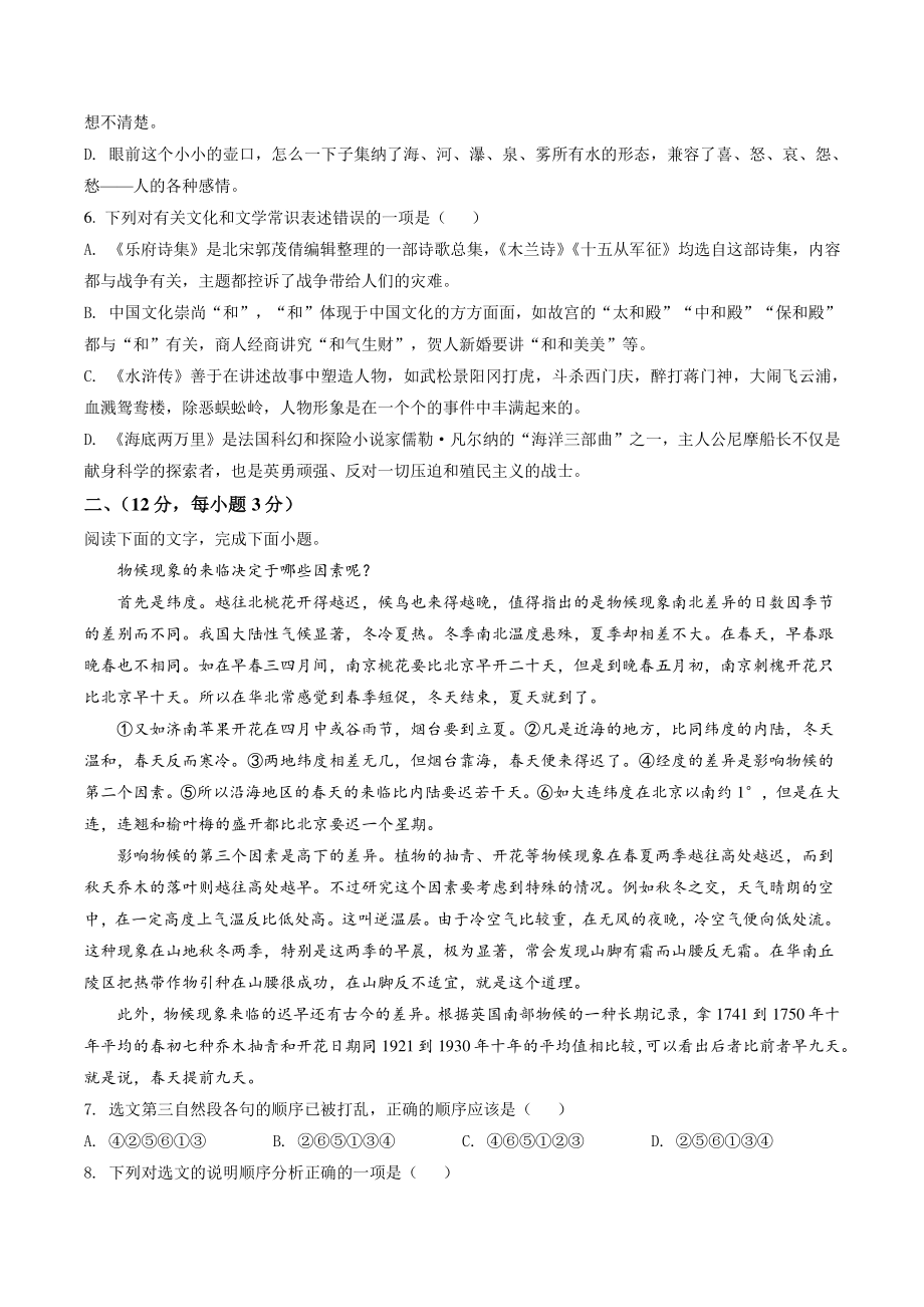 2022年山东省泰安市中考语文试卷（含答案解析）_第2页