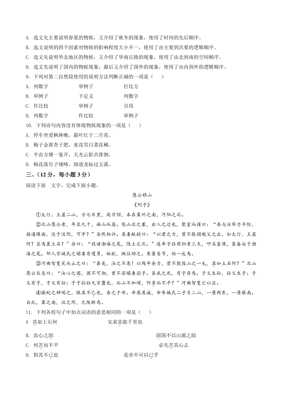 2022年山东省泰安市中考语文试卷（含答案解析）_第3页