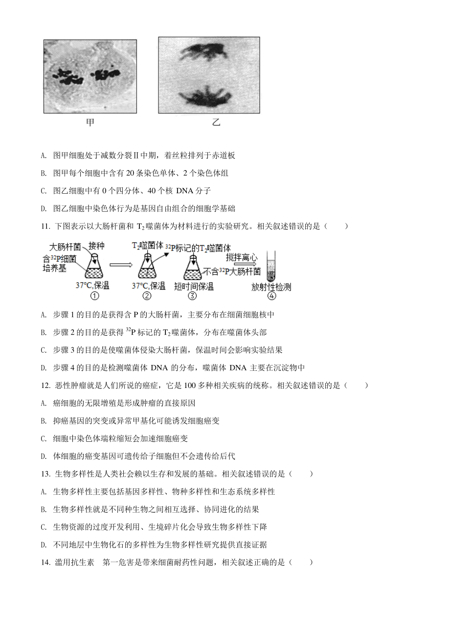 江苏省南通市2021年高一下期末质量监测生物试题（含答案解析）_第3页