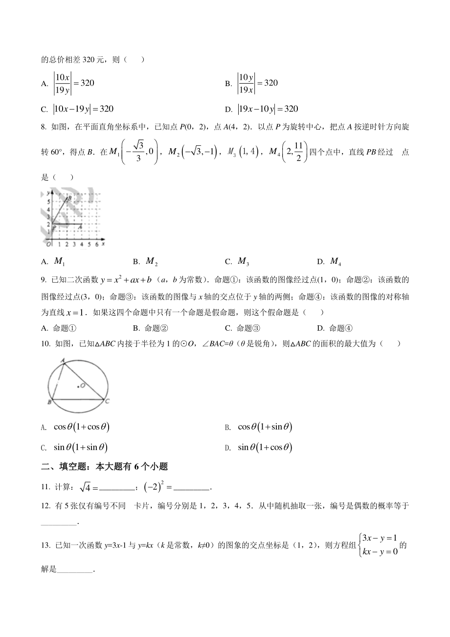 2022年浙江省杭州市中考数学试卷（含答案解析）_第2页