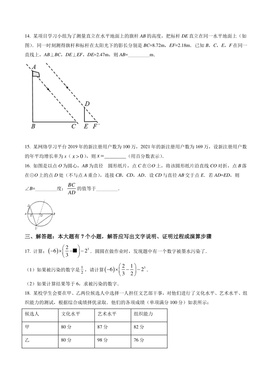 2022年浙江省杭州市中考数学试卷（含答案解析）_第3页