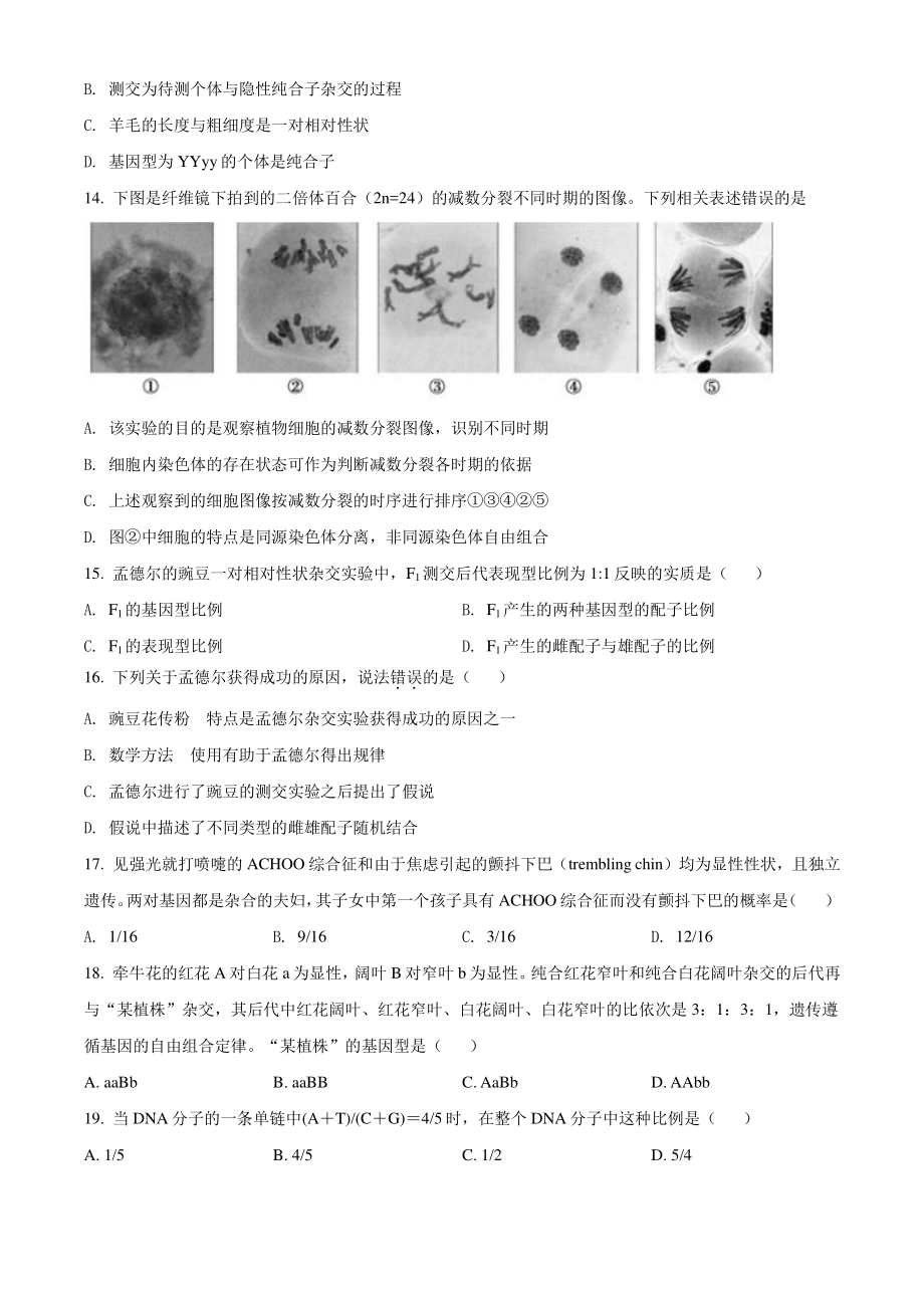 江苏省扬州市2021年高一下期末生物试卷（含答案解析）_第3页