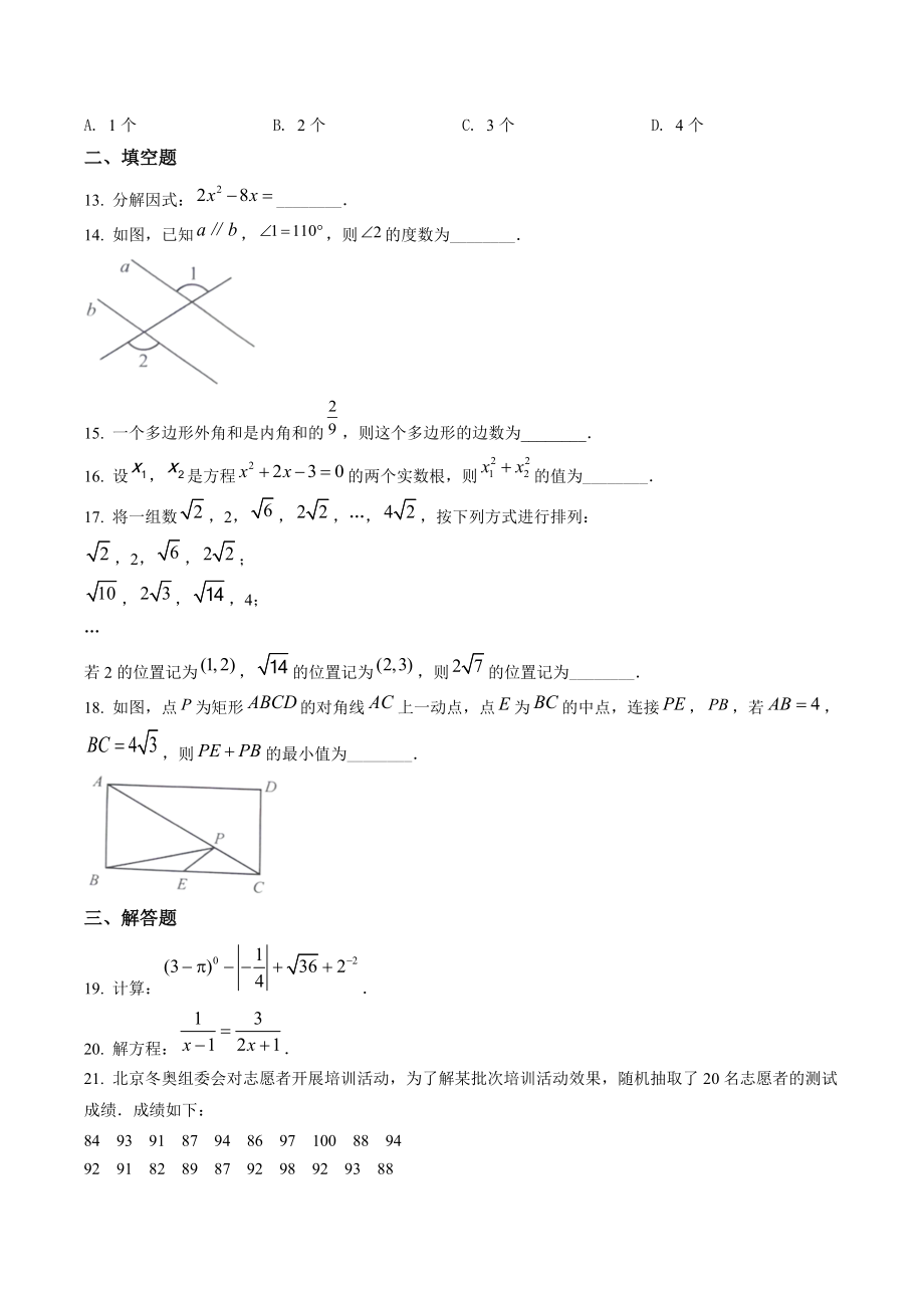 2022年四川省眉山市中考数学试卷（含答案解析）_第3页