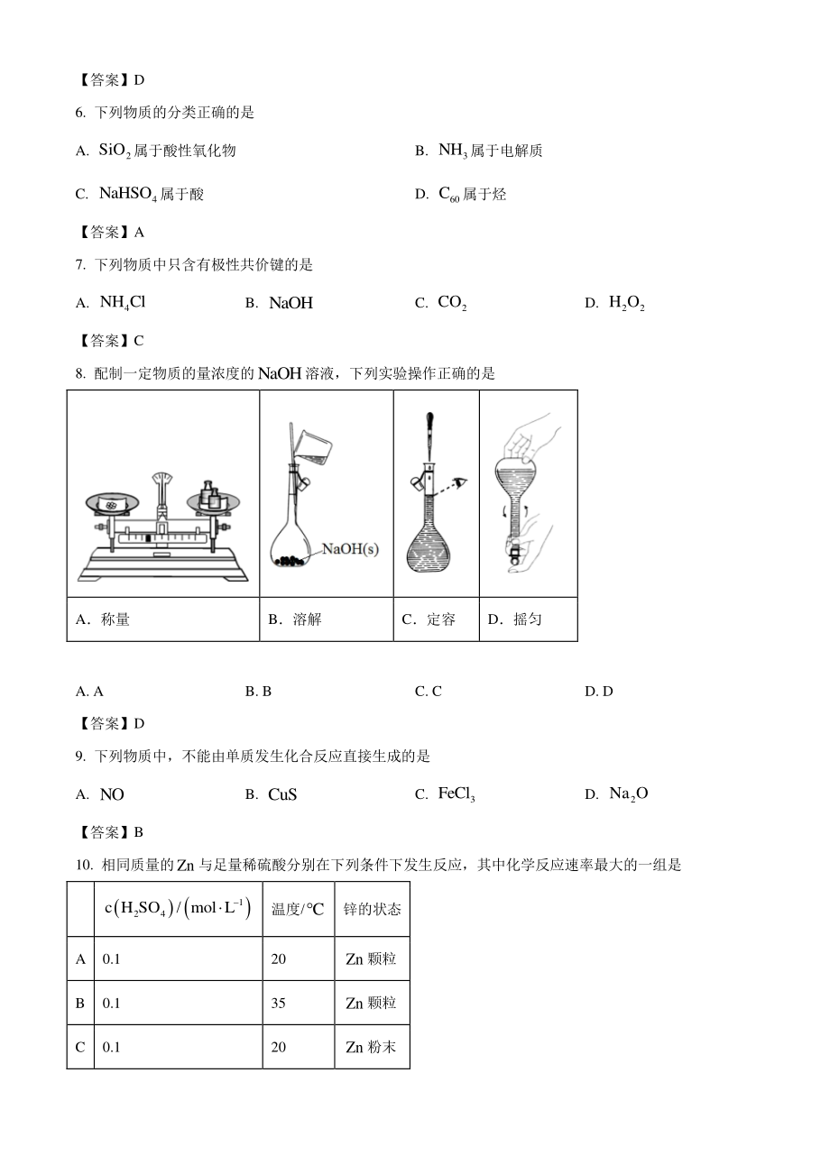 广东省深圳市2021年高一下期末考试化学试卷（含答案）_第2页