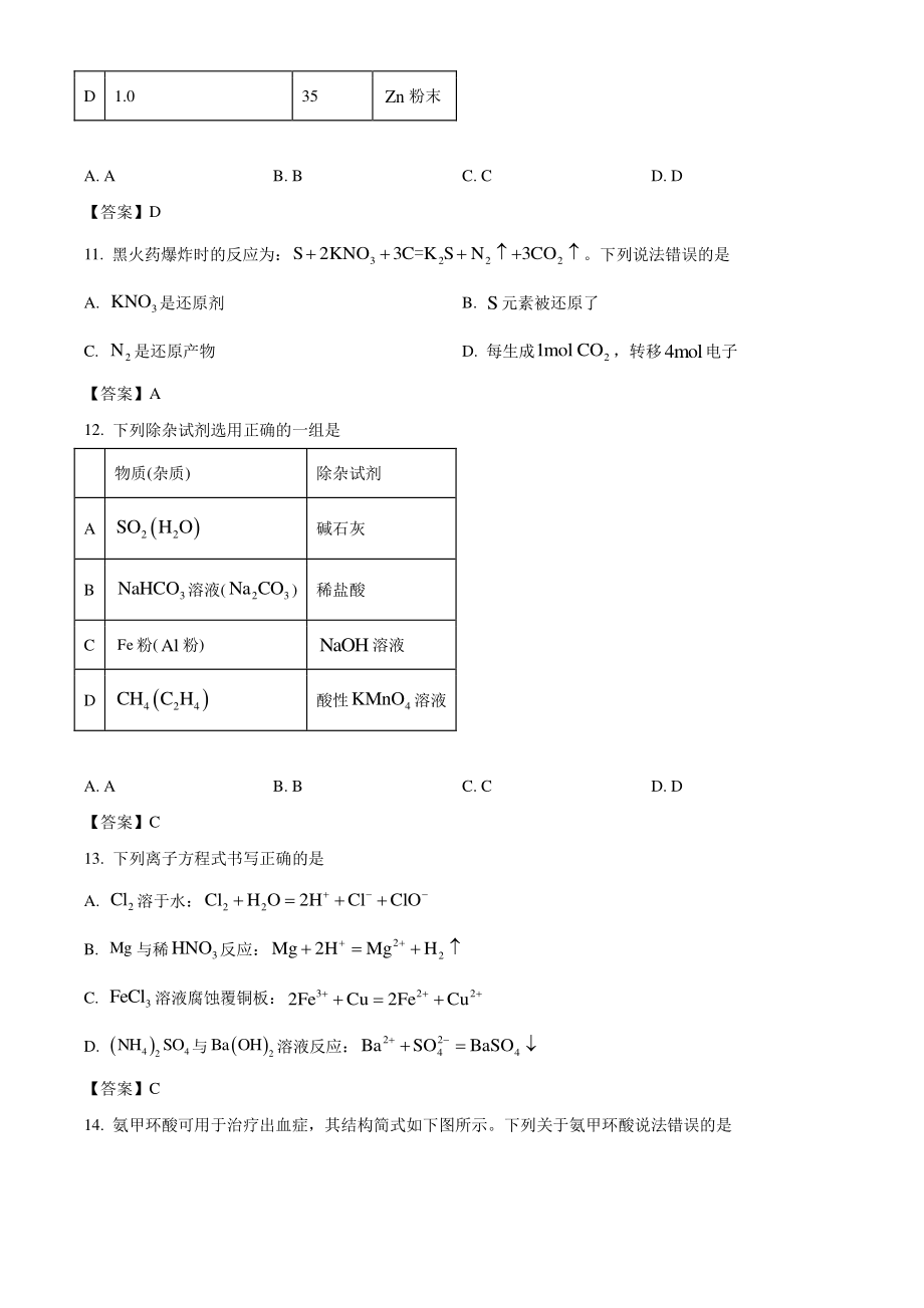 广东省深圳市2021年高一下期末考试化学试卷（含答案）_第3页
