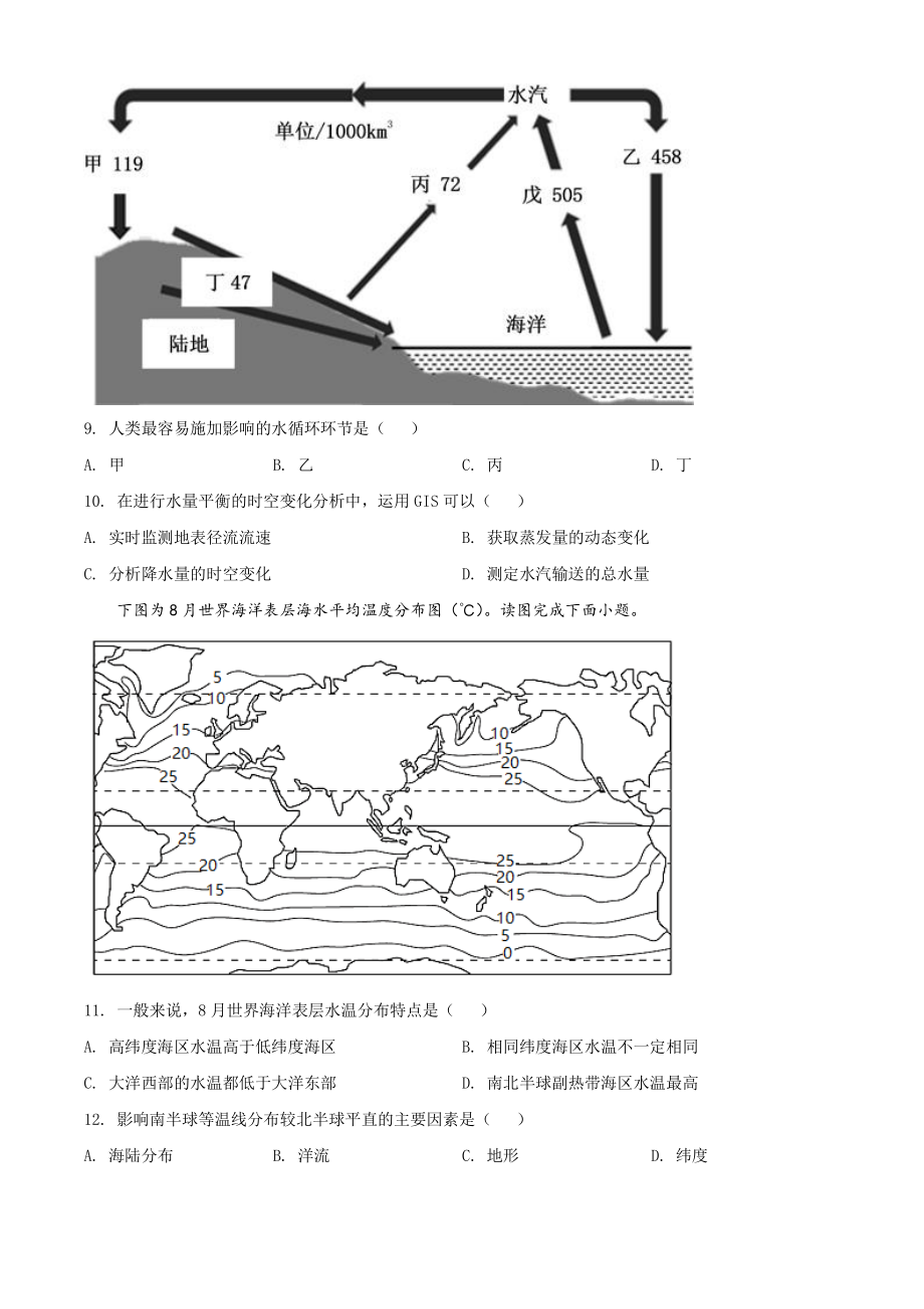 江苏省扬州市2021年高一下期末地理试卷（含答案解析）_第3页