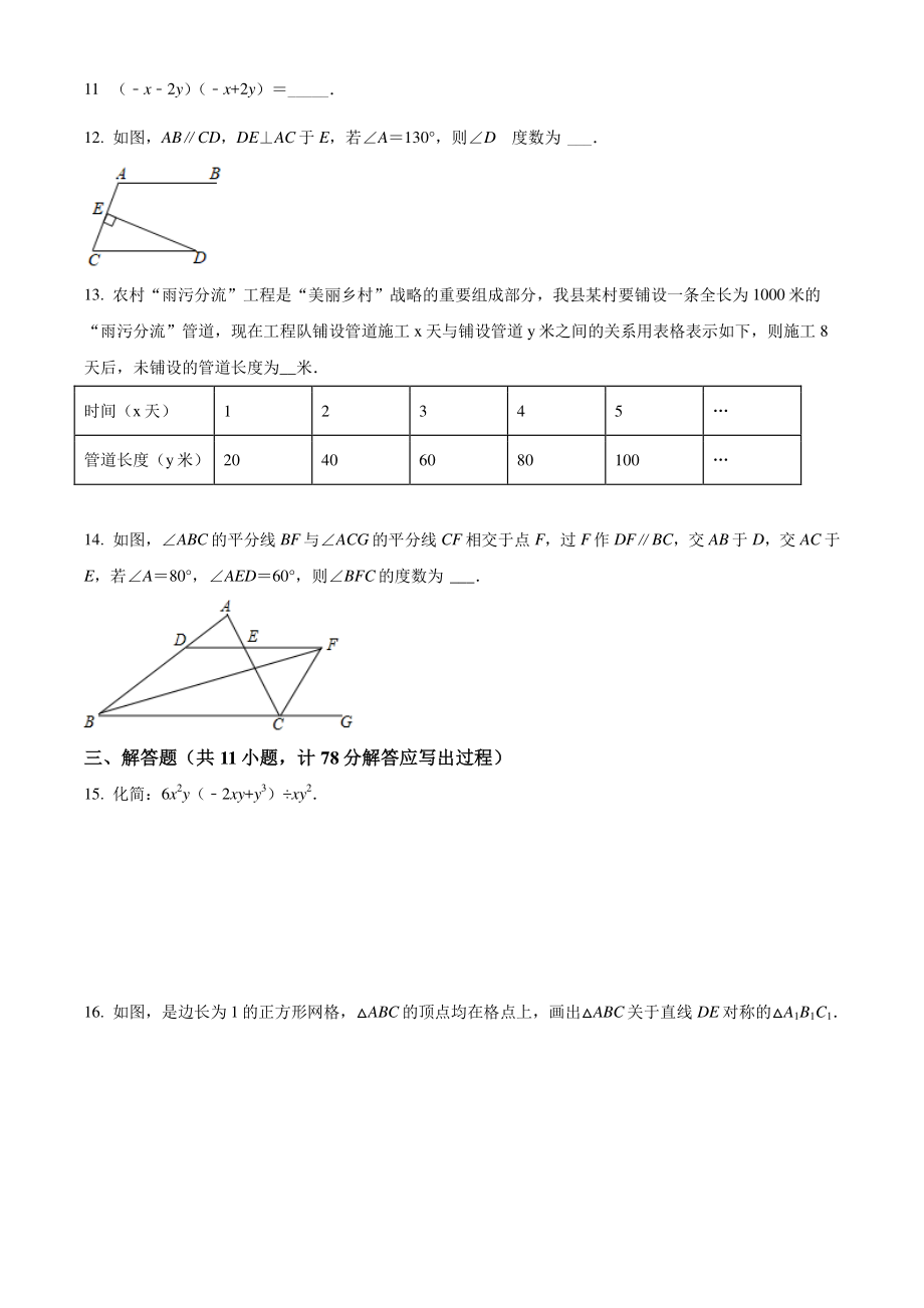 2021年陕西省西安市七年级下期末数学试卷（含答案）_第3页