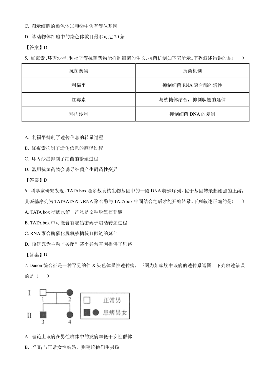 江苏省苏州市2021年高一下期末考试生物试卷（含答案）_第2页