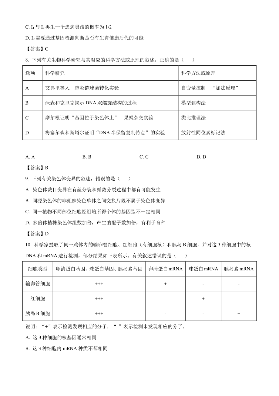 江苏省苏州市2021年高一下期末考试生物试卷（含答案）_第3页