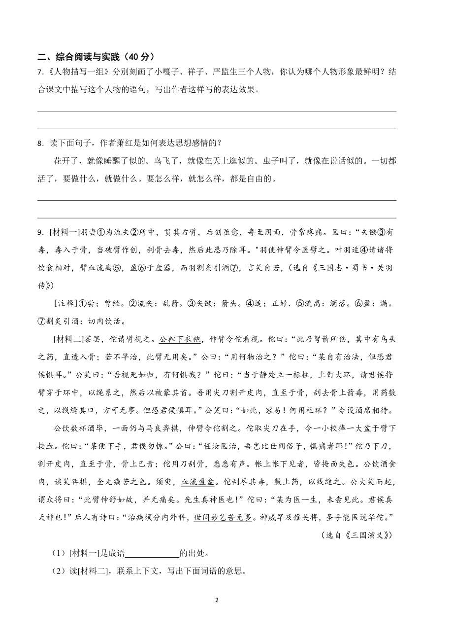广东省深圳市宝安区2020-2021学年五年级下语文期末试卷（含答案）_第2页