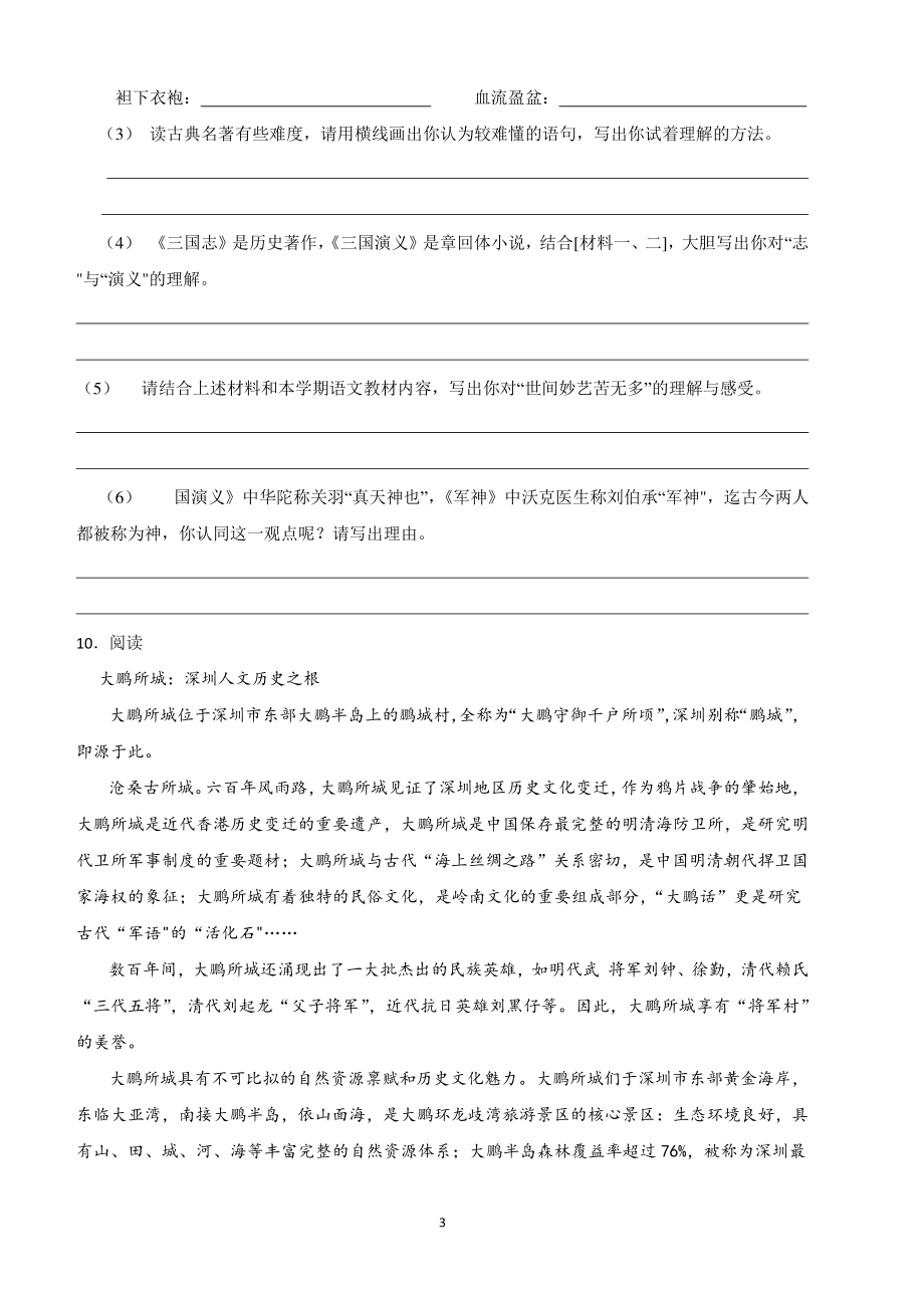 广东省深圳市宝安区2020-2021学年五年级下语文期末试卷（含答案）_第3页