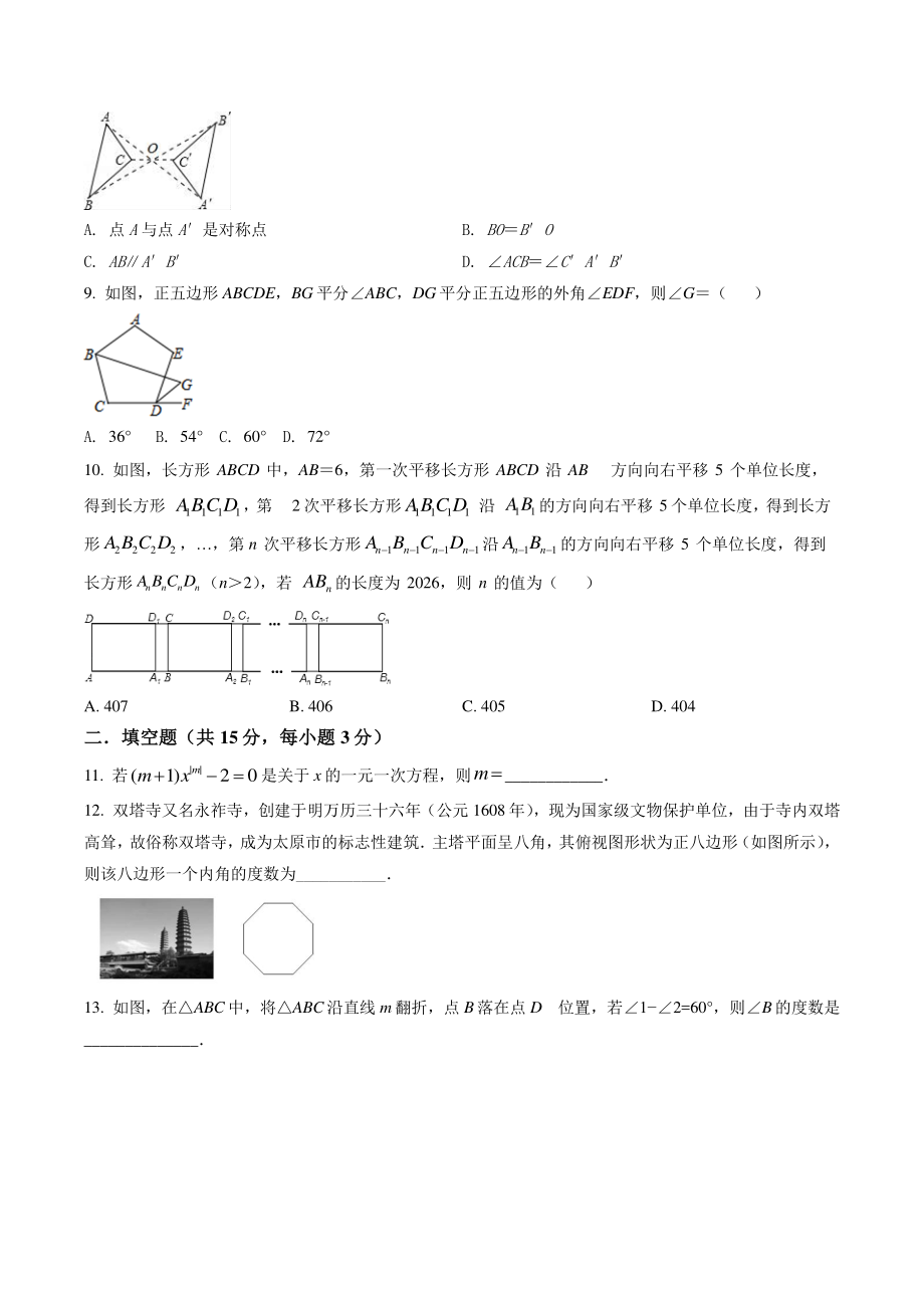 2020-2021学年山西省临汾市襄汾县七年级下期末数学试题（含答案）_第2页