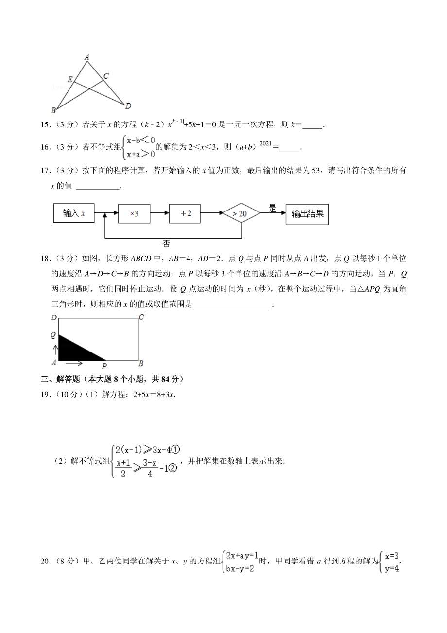 2021年四川省巴中市七年级下期末数学试卷（含答案）_第3页
