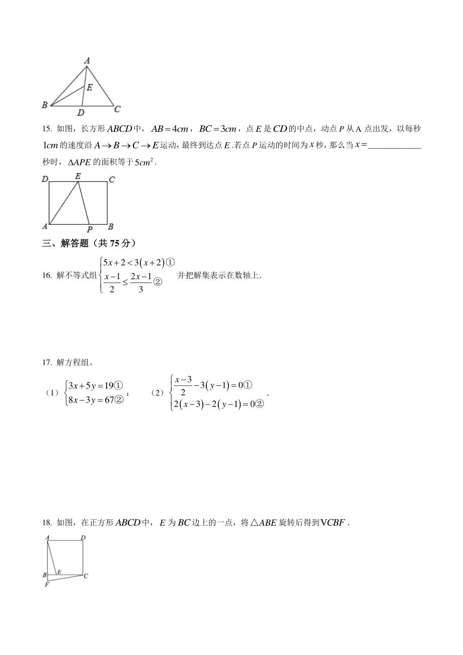 河南省开封市通许县2021年七年级下期末考试数学试题（含答案）_第3页