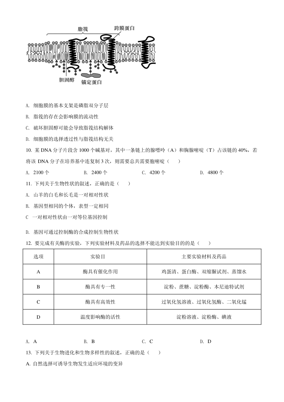 浙江省湖州市2021年高一下期末调研测试生物试卷（含答案解析）_第2页