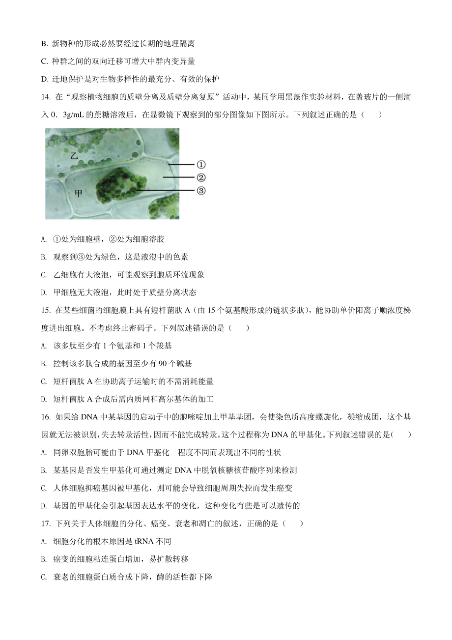 浙江省湖州市2021年高一下期末调研测试生物试卷（含答案解析）_第3页