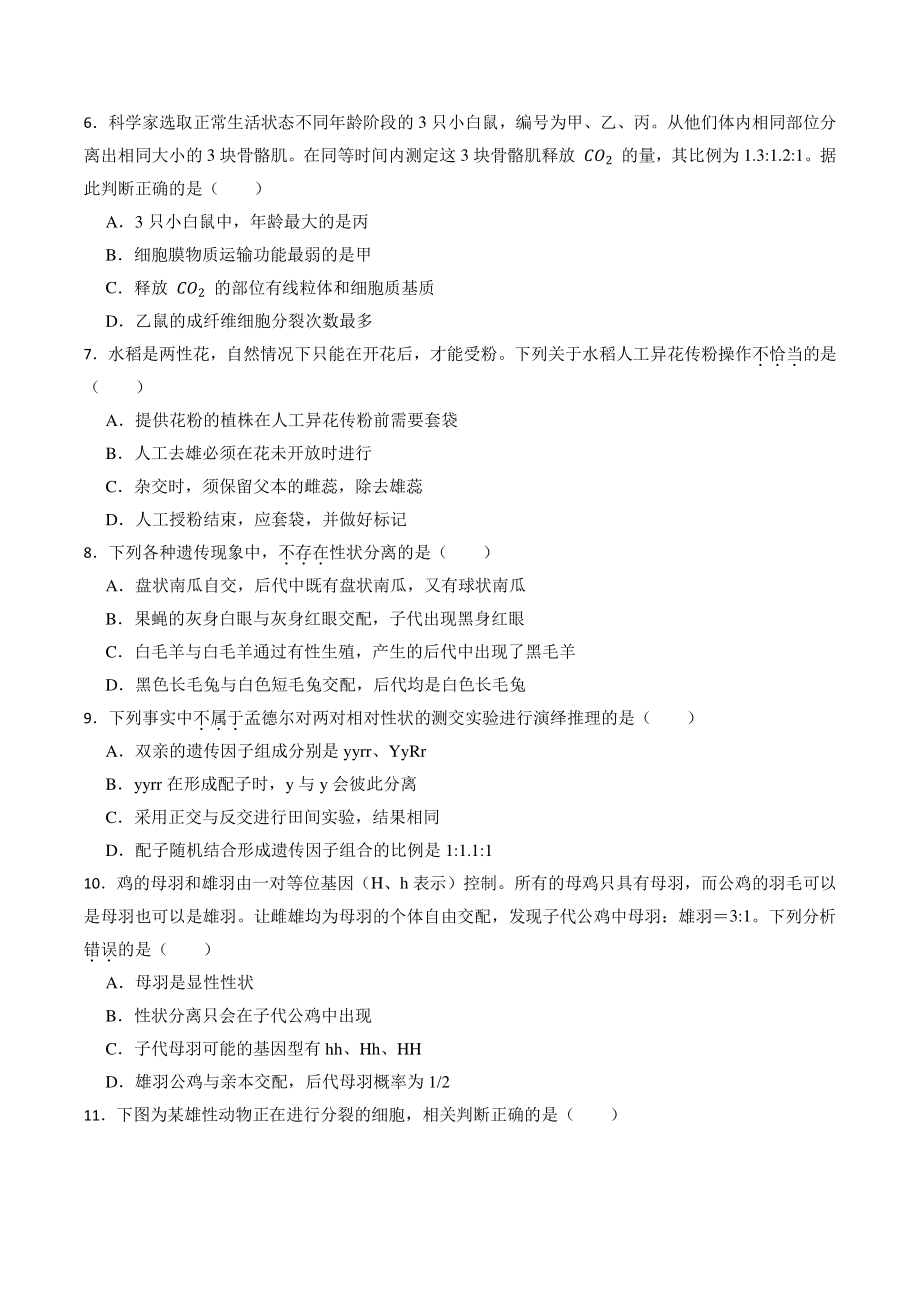 广东省深圳市2021年高一下期末考试生物试卷（含答案解析）_第2页