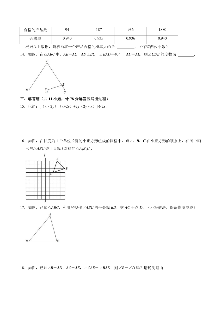2021年陕西省咸阳市渭城区七年级下期末数学试卷（含答案）_第3页