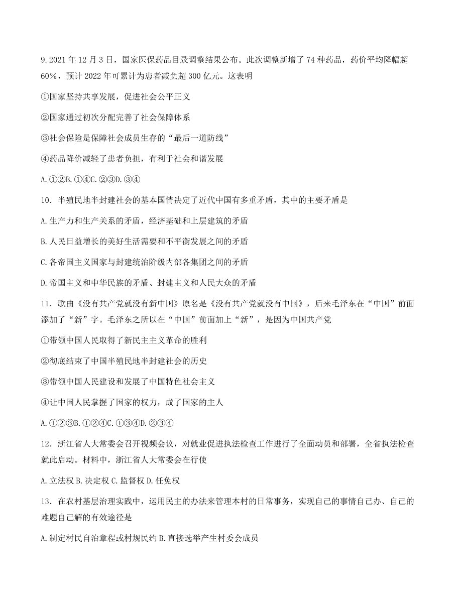 浙江省杭州市2021年高一下教学质量期末检测政治试卷（含答案）_第2页