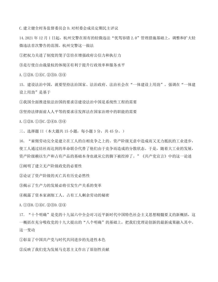 浙江省杭州市2021年高一下教学质量期末检测政治试卷（含答案）_第3页