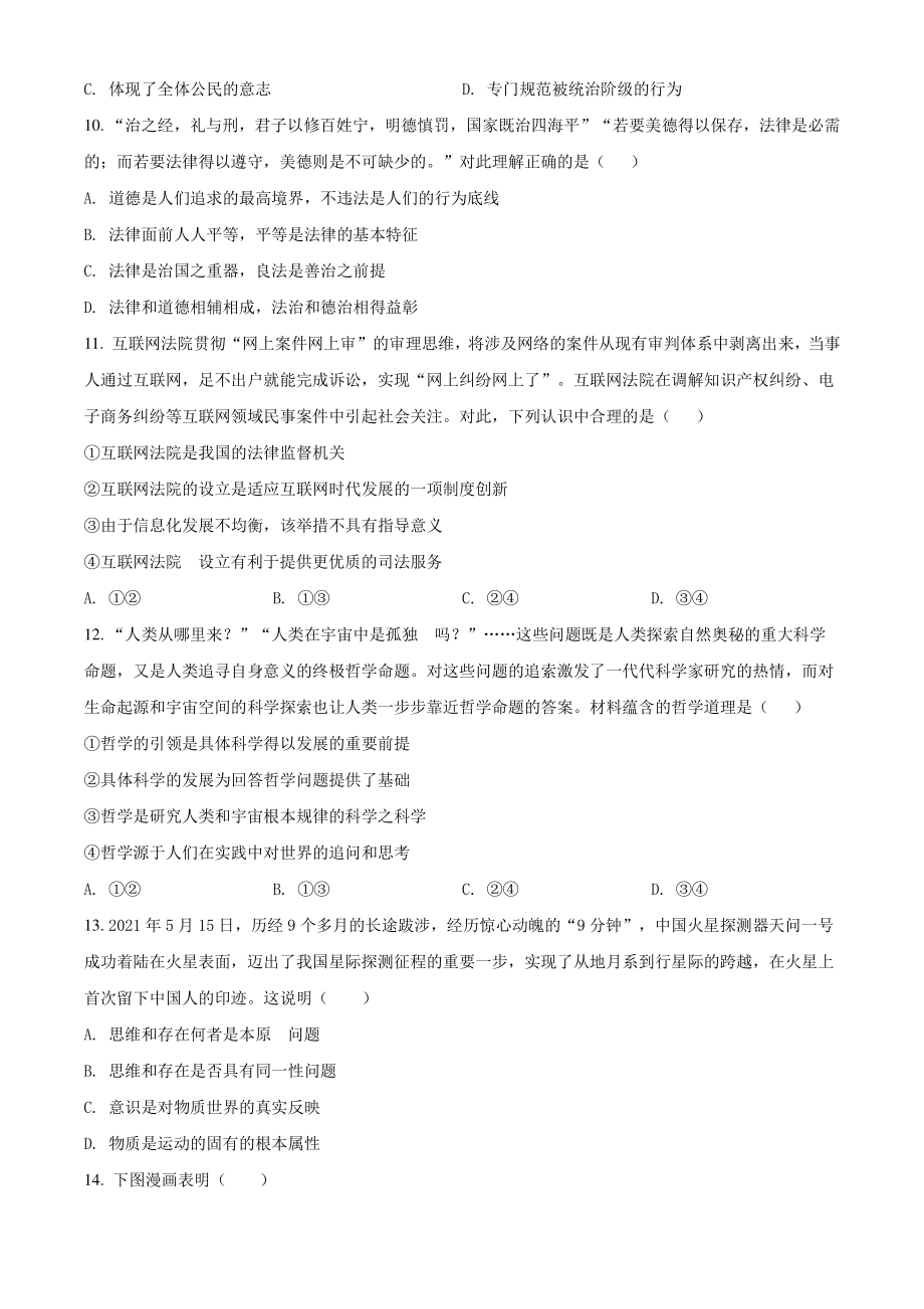 江苏省苏州市2021年高一下期末政治试卷（含答案解析）_第3页