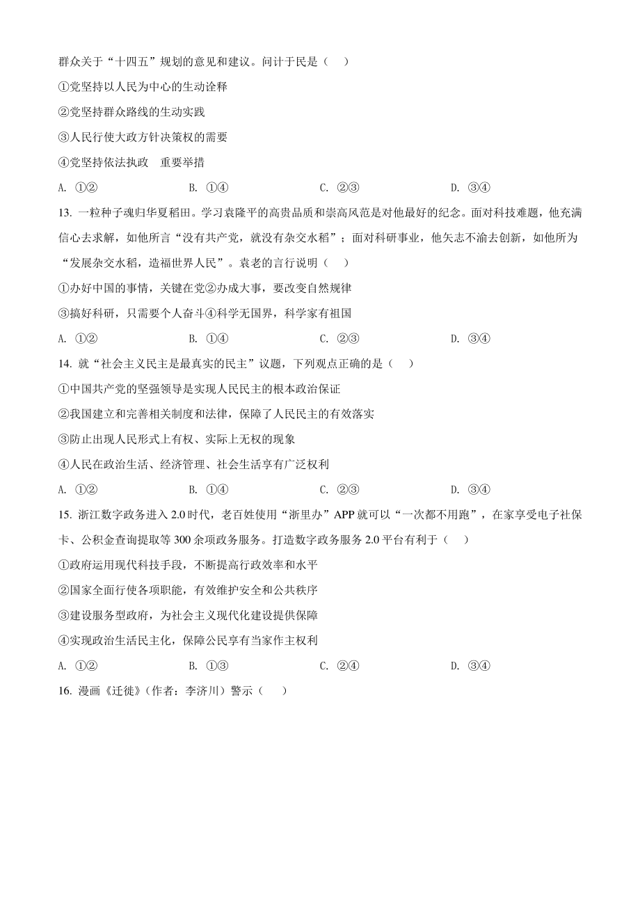 浙江省温州市2021年高一下期末教学质量统一检测政治试题（B）含答案解析_第3页