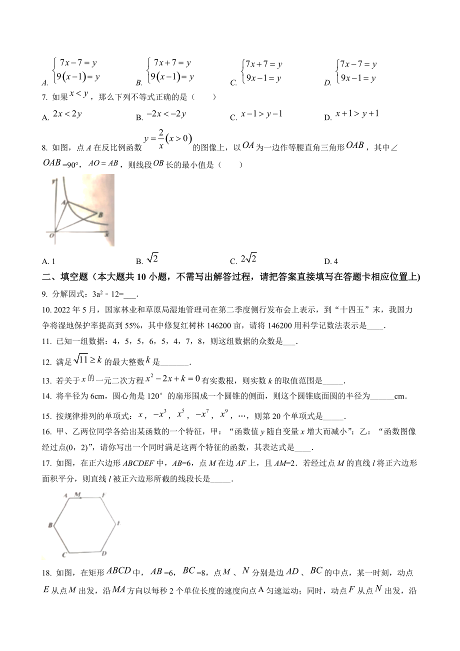 2022年江苏省宿迁市中考数学试卷（含答案解析）_第2页