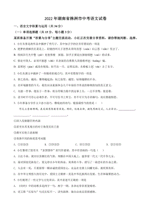 2022年湖南省株洲市中考语文试卷（含答案解析）