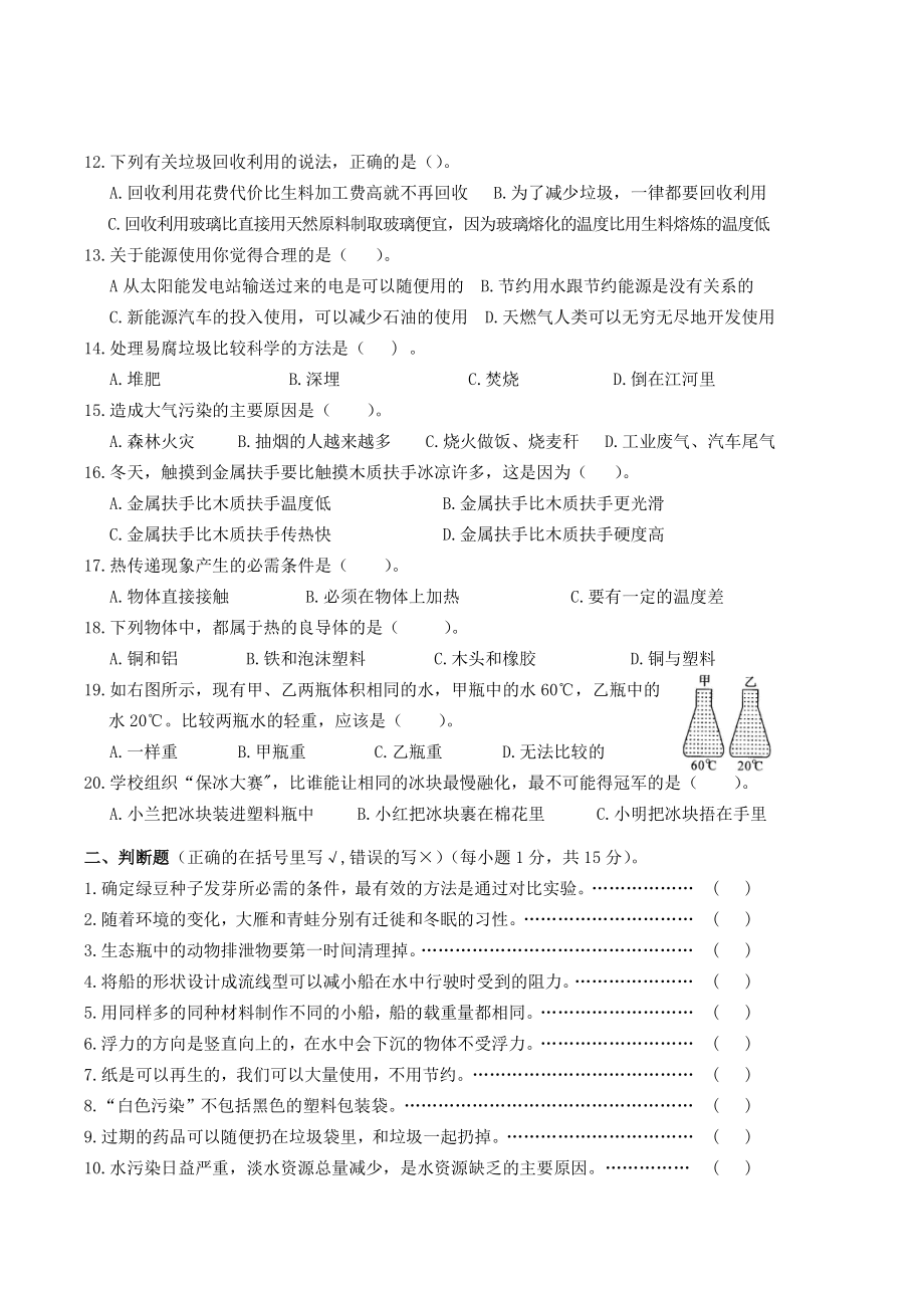 浙江省杭州市西湖区2021年五年级下期末检测科学试卷（含答案）_第2页