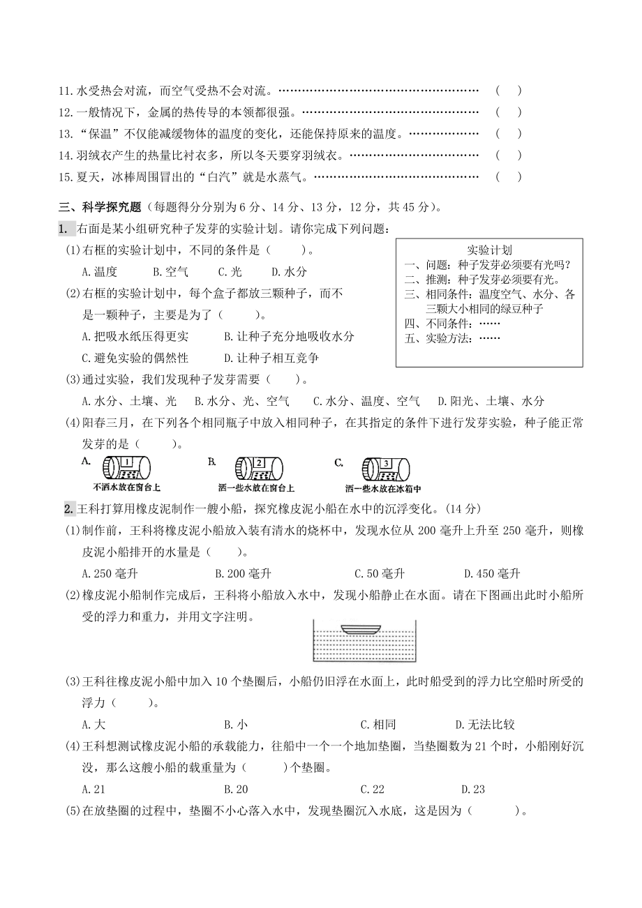 浙江省杭州市西湖区2021年五年级下期末检测科学试卷（含答案）_第3页