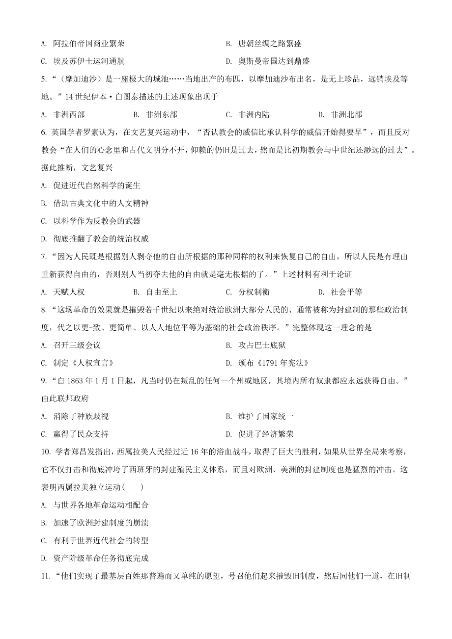 江苏省连云港市2021年高一下期末历史试卷（含答案解析）_第2页