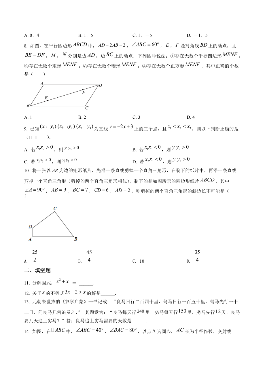 2022年浙江省绍兴市中考数学试卷（含答案解析）_第2页