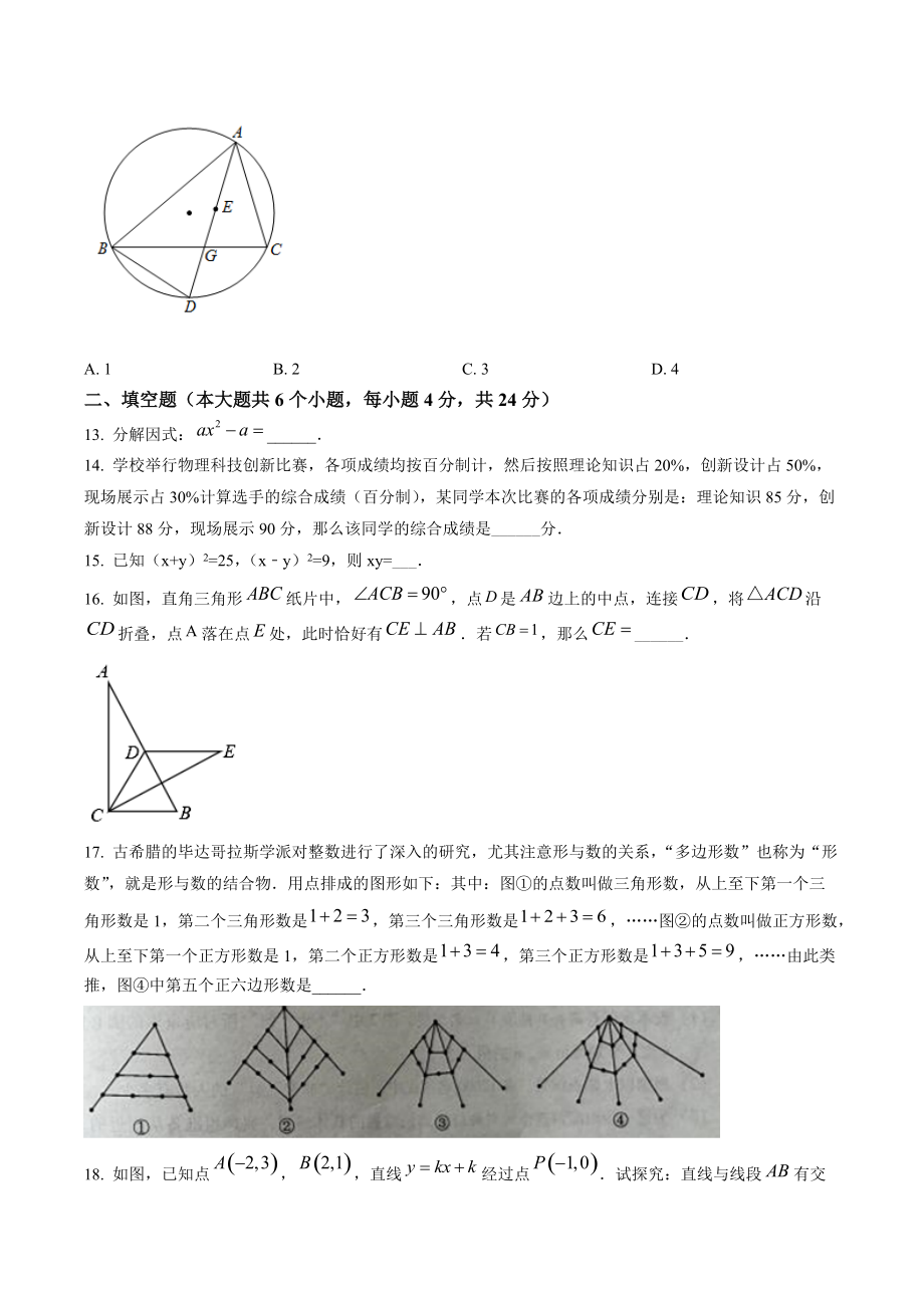 2022年四川省德阳市中考数学试卷（含答案解析）_第3页