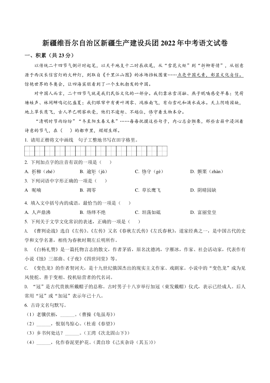 2022年新疆中考语文试卷（含答案解析）_第1页