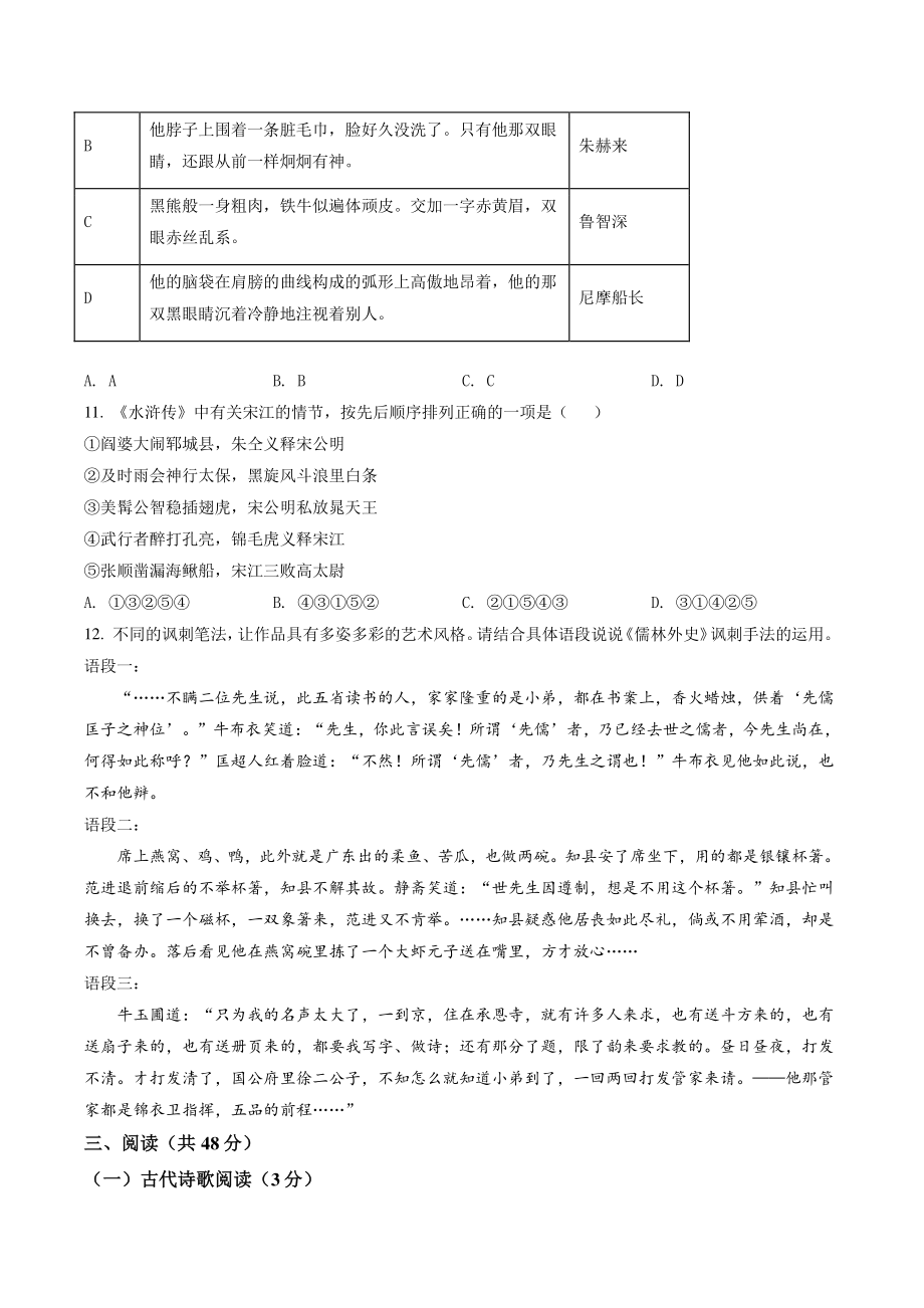 2022年新疆中考语文试卷（含答案解析）_第3页