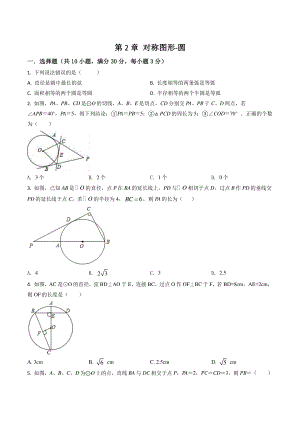 2022年苏科新版九年级数学上册《第2章 对称图形-圆》单元测试卷（含答案解析）