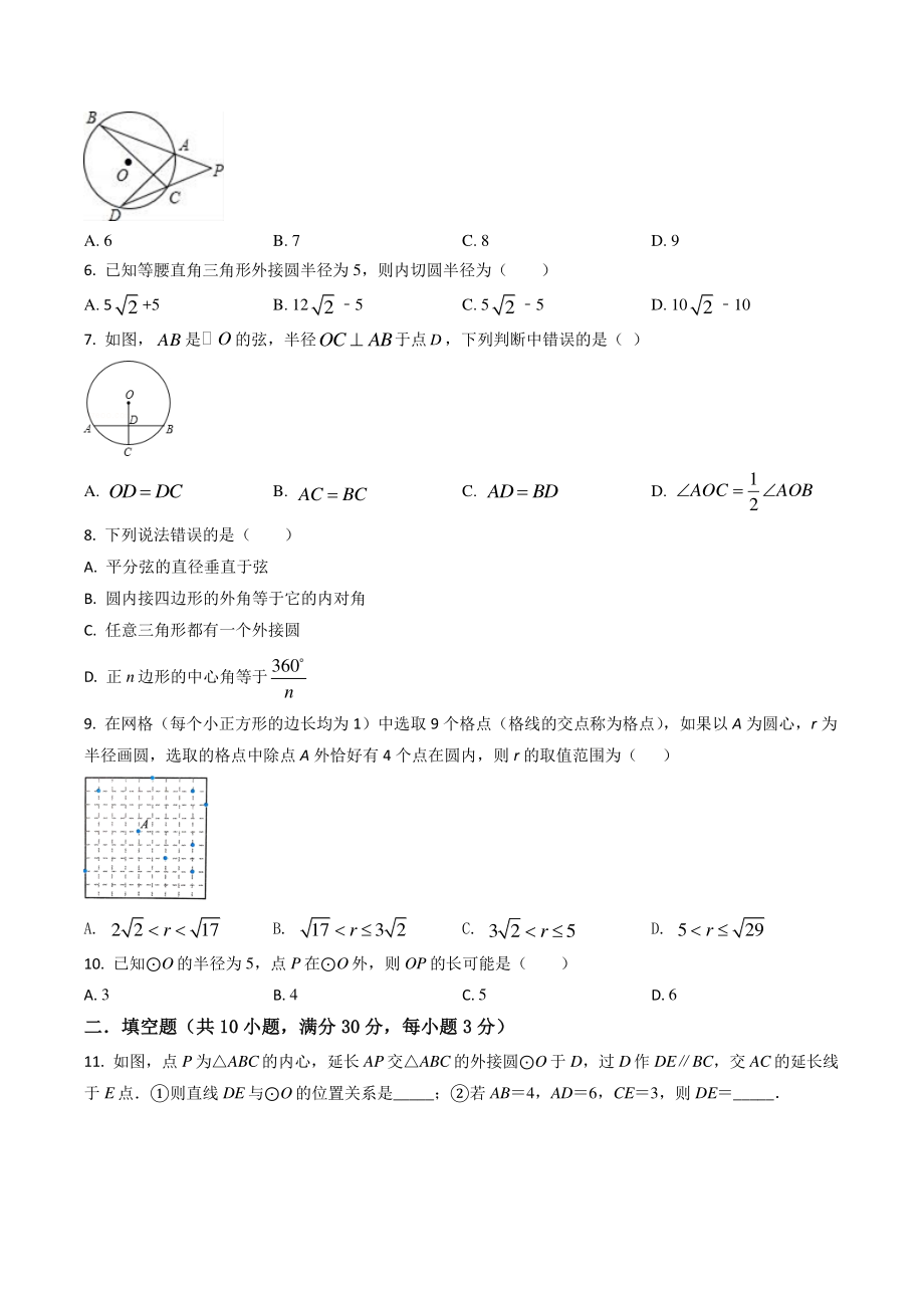 2022年苏科新版九年级数学上册《第2章 对称图形-圆》单元测试卷（含答案解析）_第2页