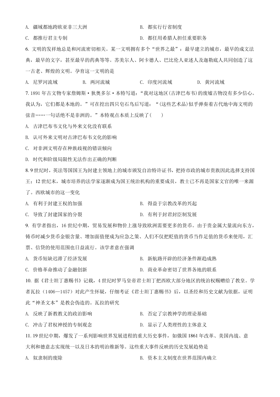 广东省广州市五校联考2021年高一下期末历史试卷（含答案解析）_第2页