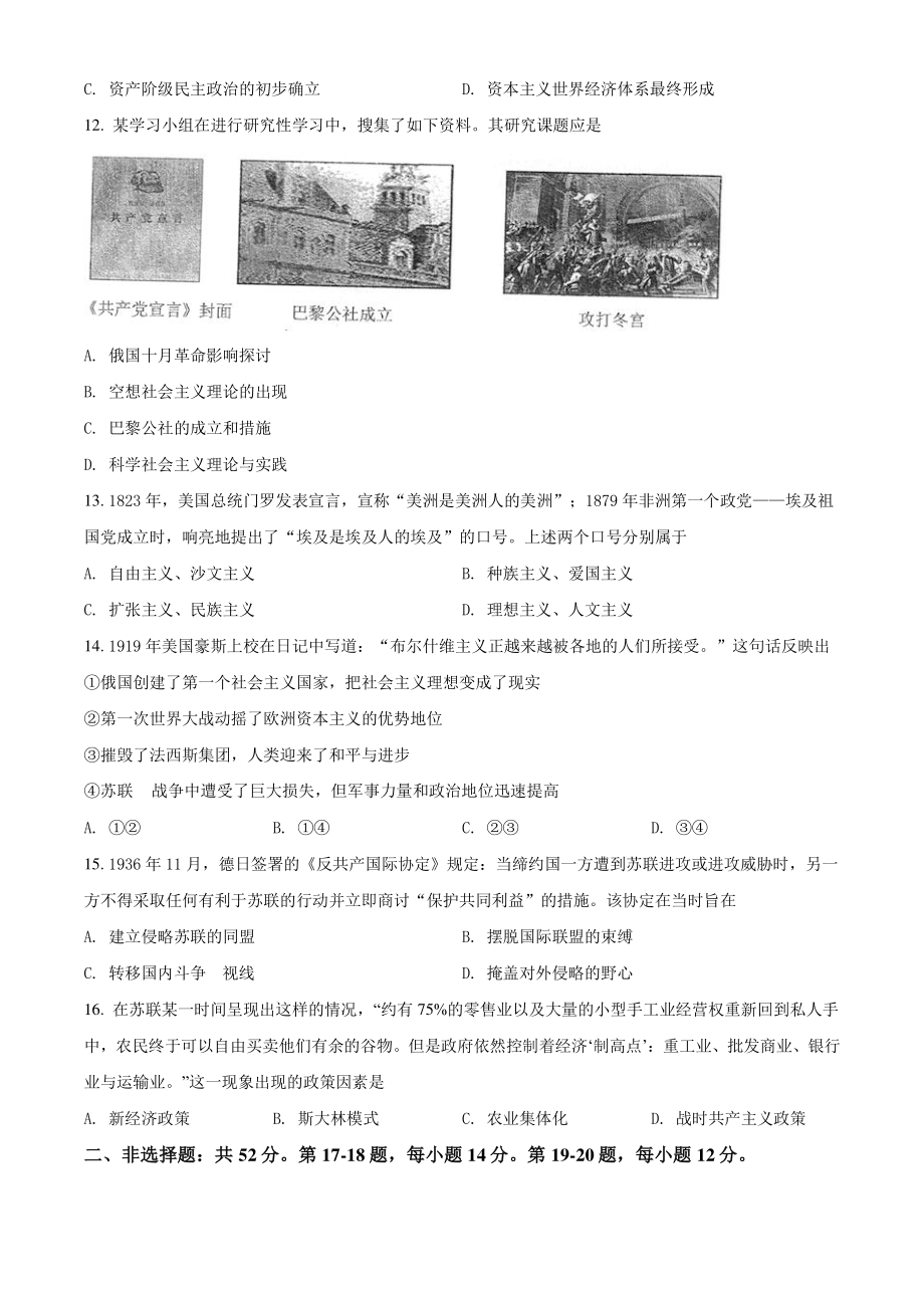 广东省广州市五校联考2021年高一下期末历史试卷（含答案解析）_第3页