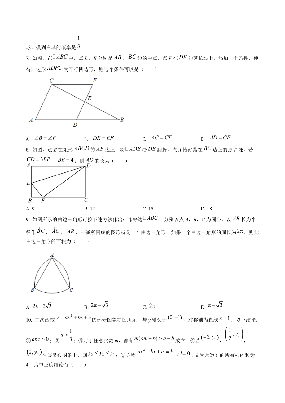 2022年四川省达州市中考数学试卷（含答案解析）_第2页