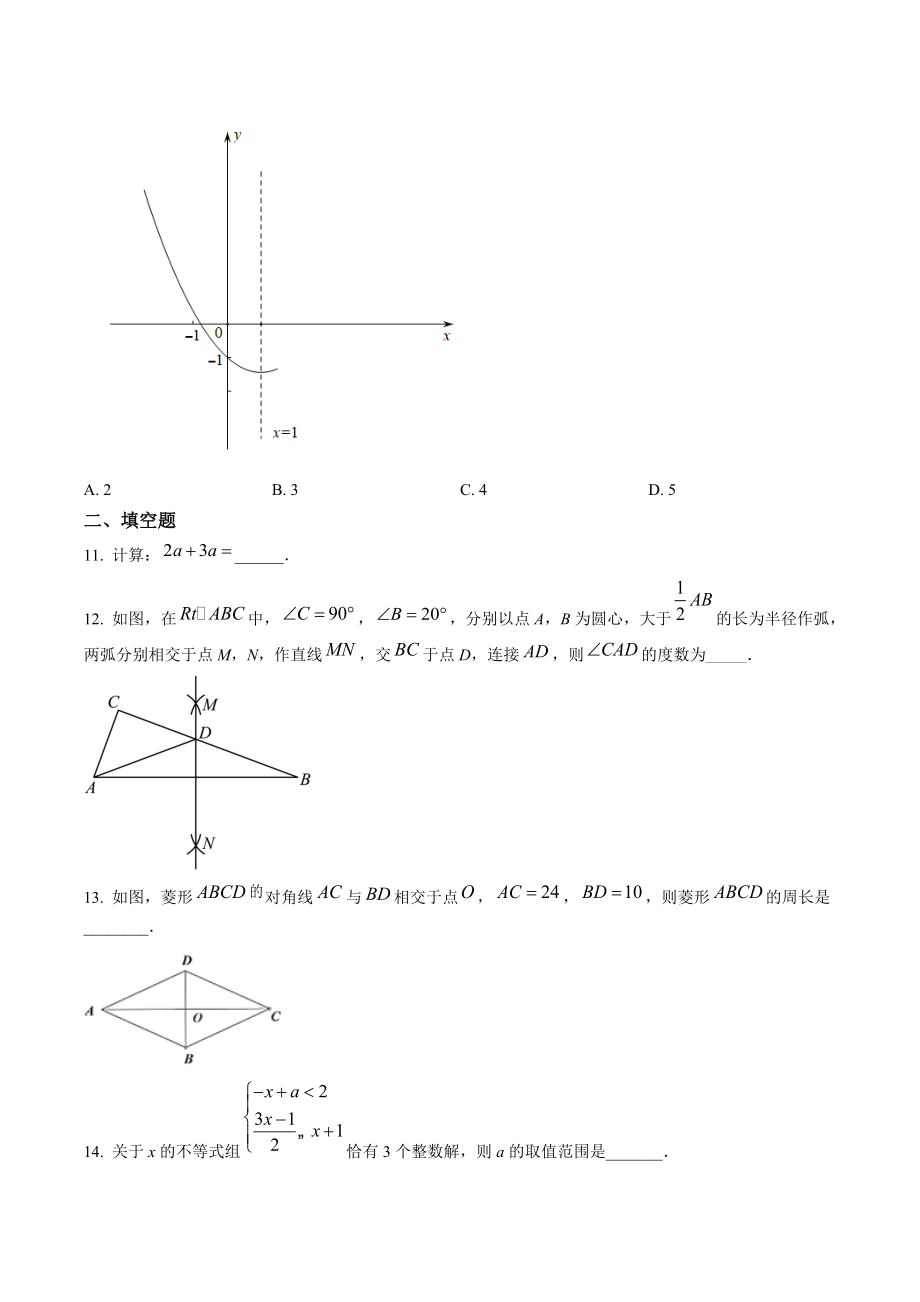 2022年四川省达州市中考数学试卷（含答案解析）_第3页