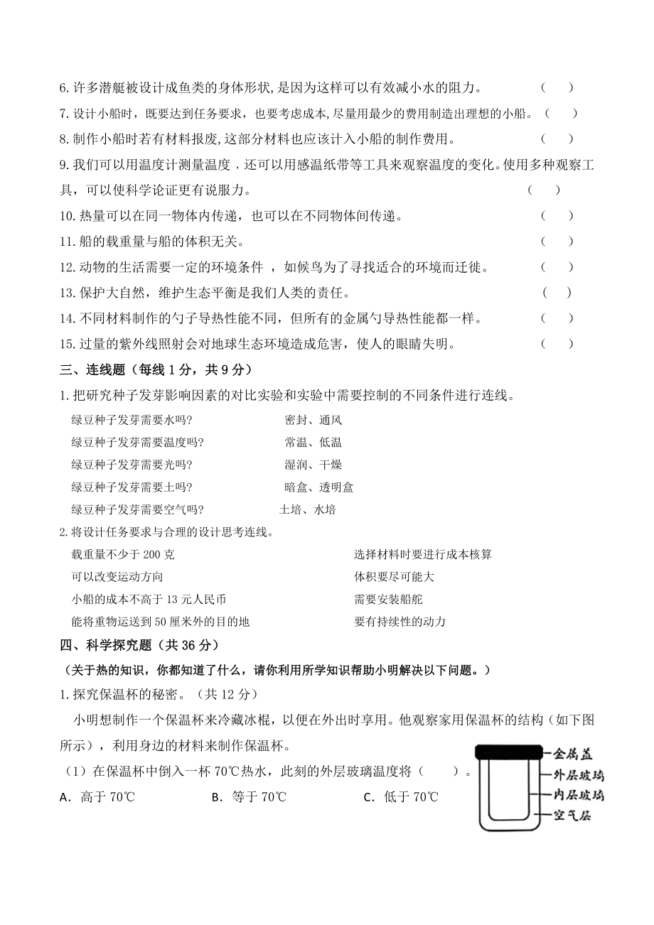 浙江省杭州市上城区2021年五年级下期末检测科学试卷（含答案）_第3页